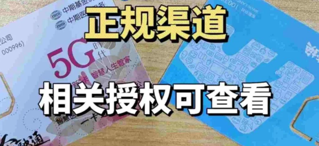 高频白名单电销卡的特点